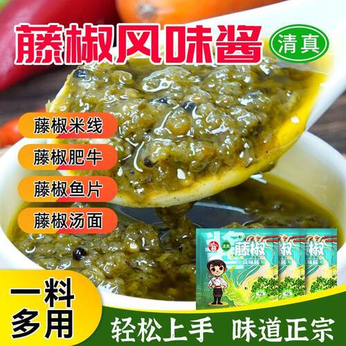 清真藤椒酱料火锅底料小