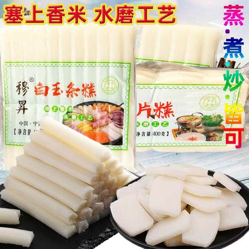 清真年糕条片炒空火锅食