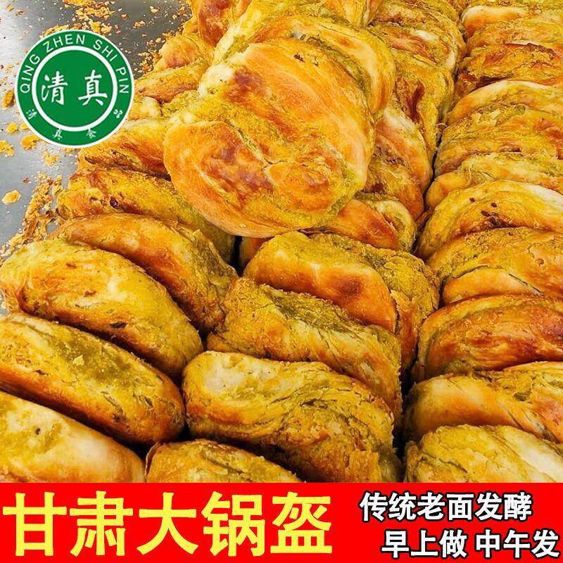 西北甘肃兰州特色清真美食酥饼油酥锅盔枫林路烤馍馍纯手工