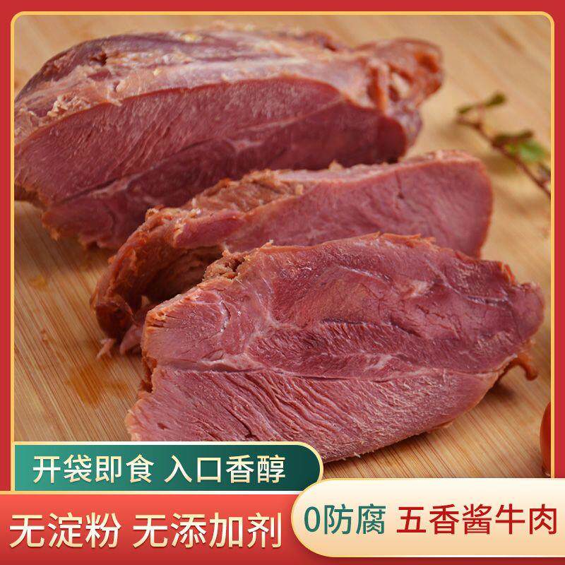河南正宗五香黄牛肉开袋即食五香卤肉熟食酱牛肉真空包装清真代餐
