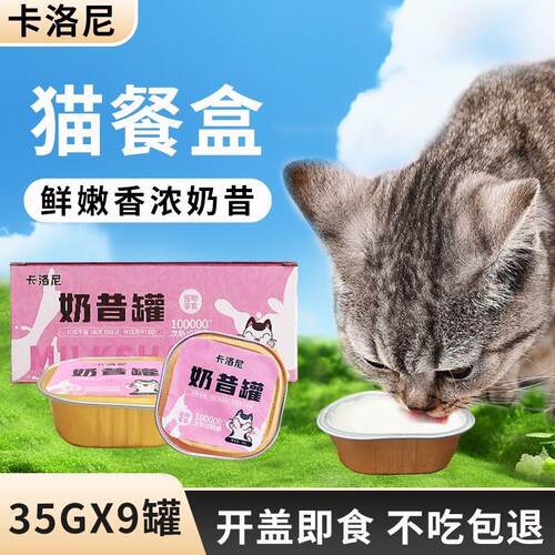幼猫猫零食猫咪奶昔餐盒