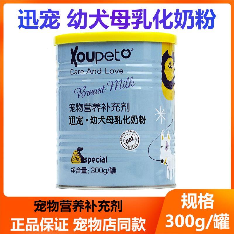 迅宠狗狗犬奶粉宠物母乳化配方新生狗狗含羊奶粉300g滋补幼犬营养