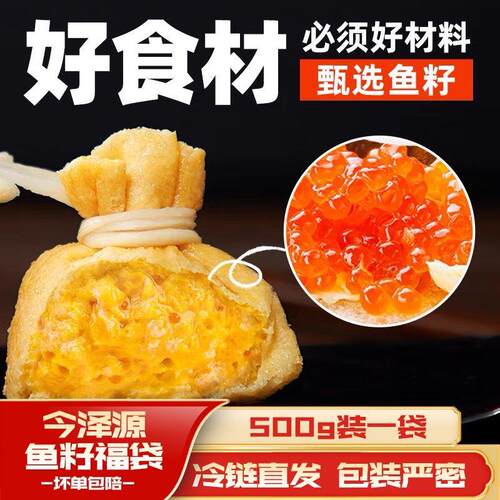 清真鱼籽福袋鱼子包豆捞