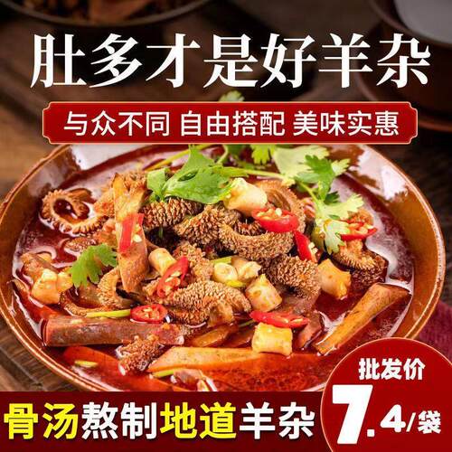 清真牧溪原羊杂250克内蒙