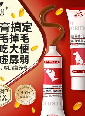 鱼油卵磷脂狗狗营养膏美