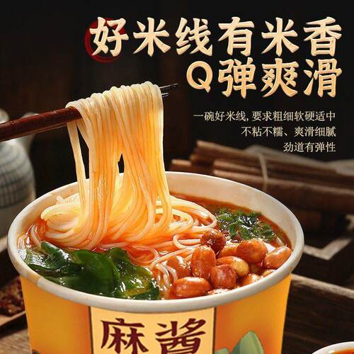 麻酱米线桶装清真正宗整