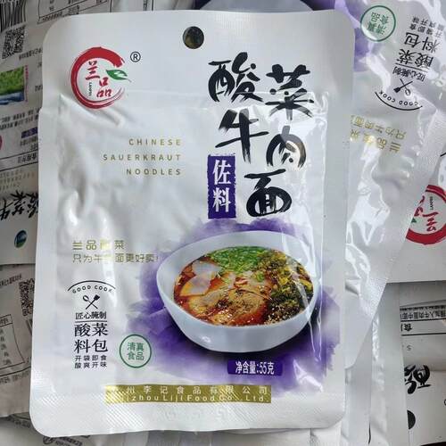 兰品清真酸菜牛肉面佐料