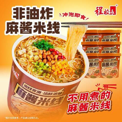 程校长米线桶装麻酱米组
