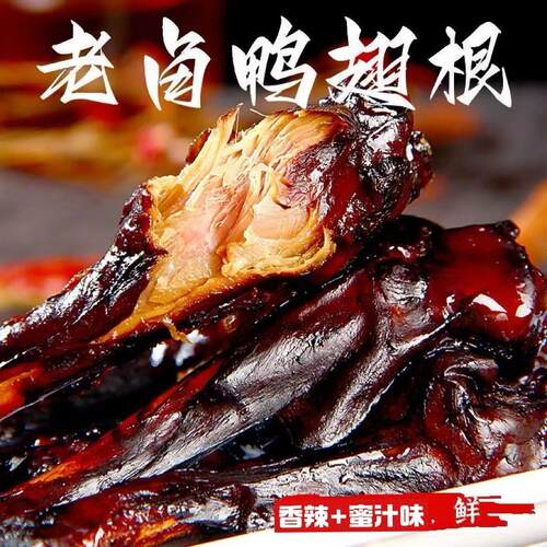 新鲜清真老卤香辣小腿王