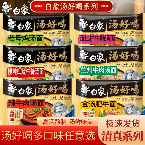 [白象]方便面清真泡面组