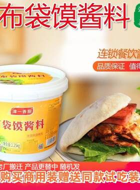 布袋馍酱料月亮馍饼夹菜