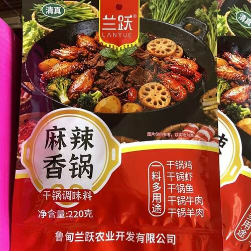 清真麻辣香锅云南昭通兰