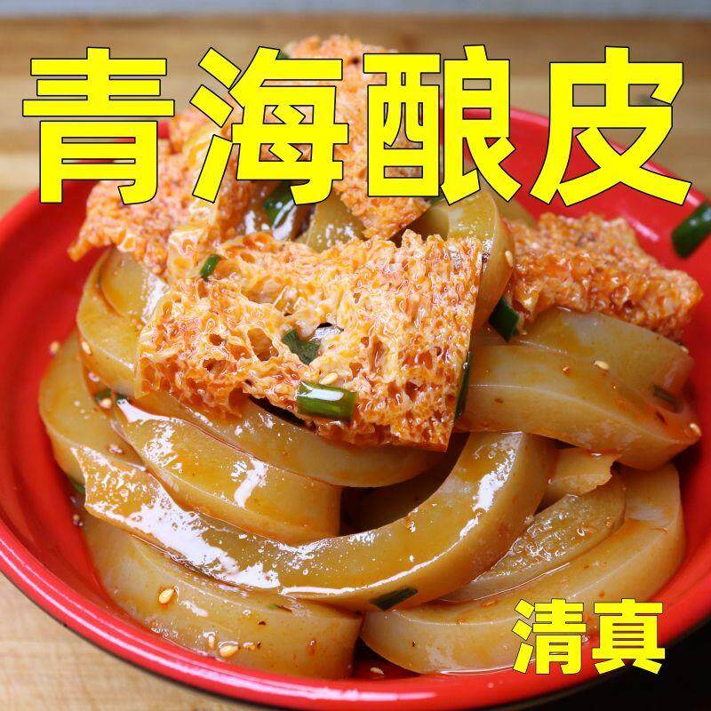 青海酿皮子速食凉皮免煮凉拌清真食品特产甘肃天水酿皮