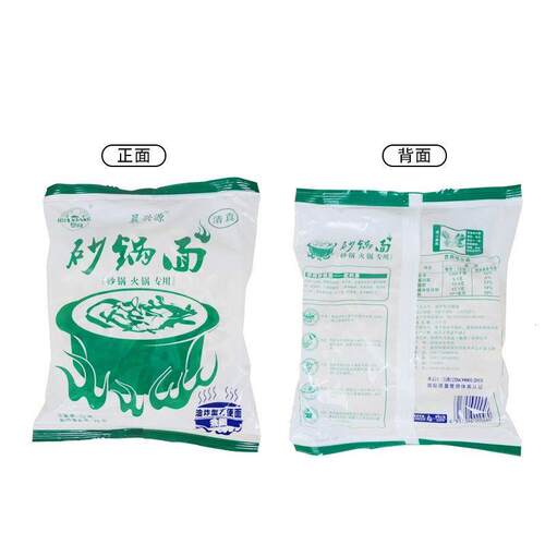 华祥清真砂锅面火袋装麻