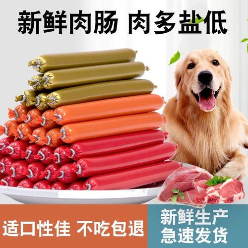 狗狗火腿肠香零食贵宾泰