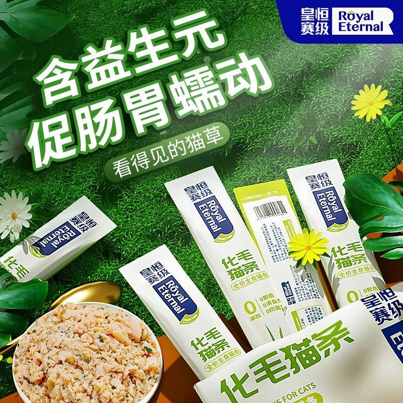 皇恒赛级猫条猫草全价主图片