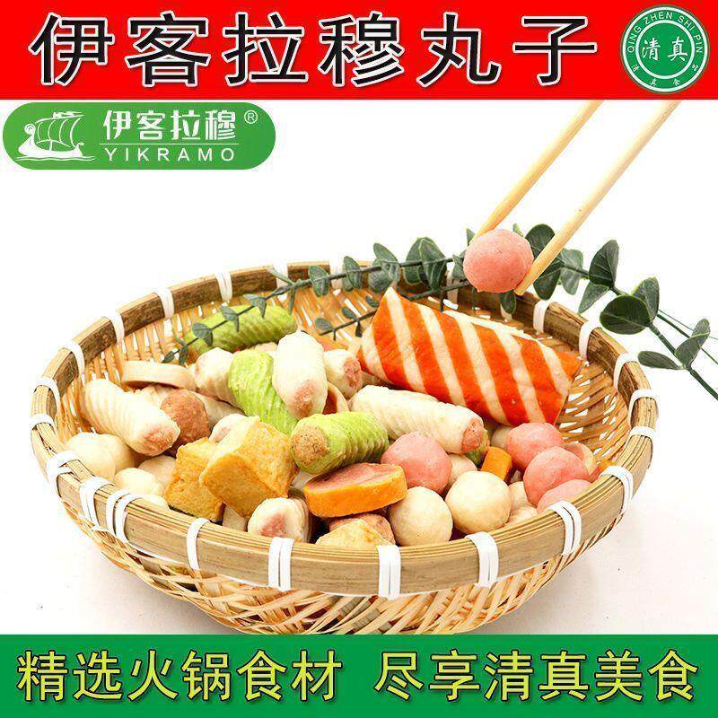 伊客拉穆丸子清真丸子火锅食材组合套餐丸子大全混合独立包装临夏 - 实物图