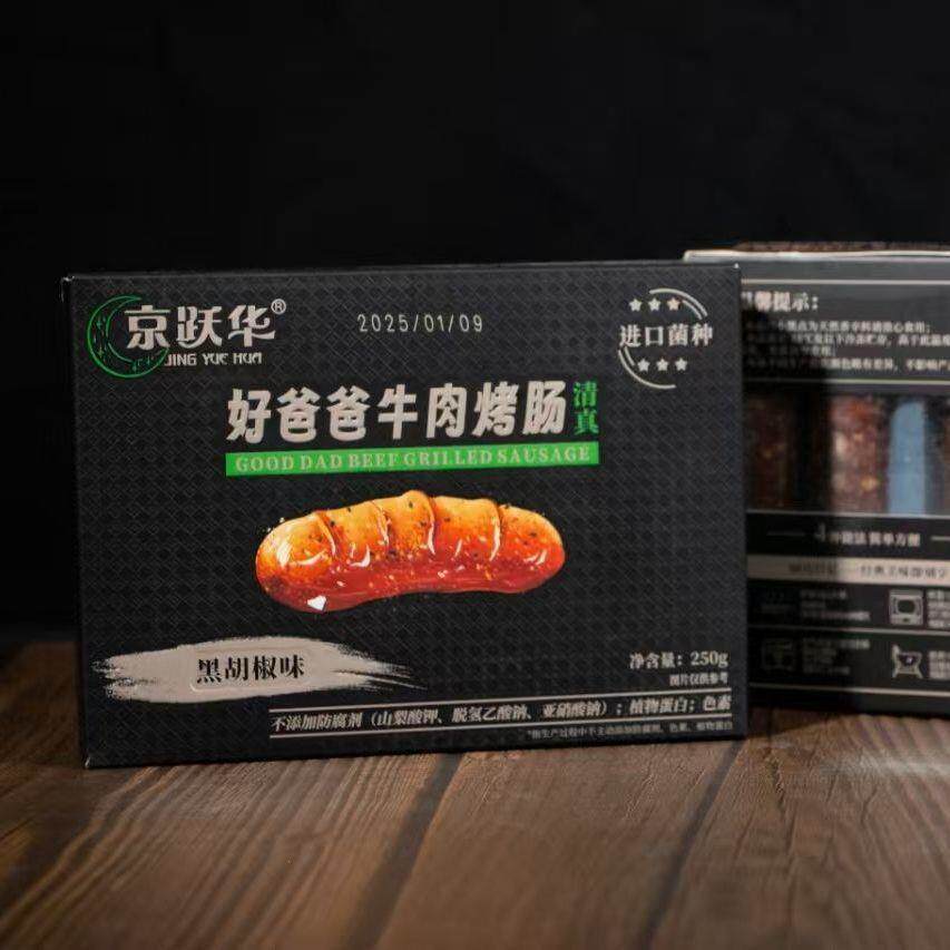 京跃华清真牛肉烤肠黑胡椒味纯肉肠纯肉香肠黑椒火山石台式烤肠
