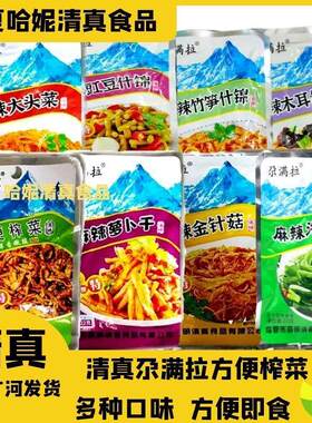 清真尕满拉即食方便榨菜