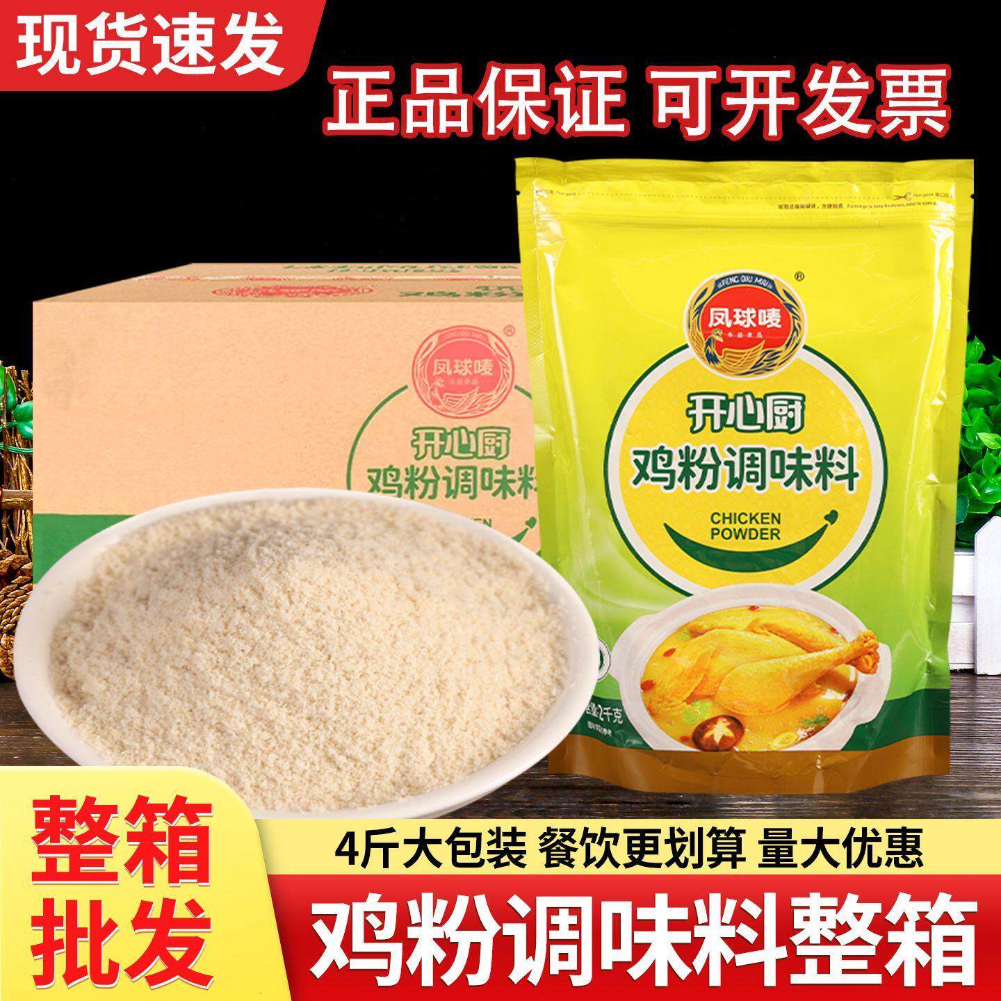 11月产 正品凤球唛鸡粉2kg*6袋装整箱商用清真开心厨鸡粉烧烤调料
