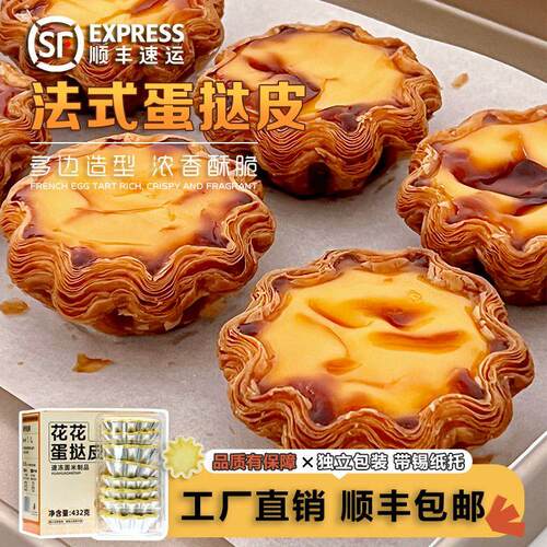 顺丰冷鲜法式蛋挞半成品