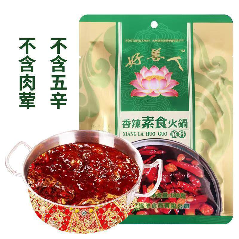 清真党项人家好善人香辣纯素食火锅底料(佛家,儒家,道家)皆可