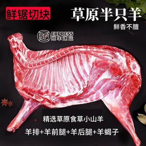 内蒙古清真新鲜冷冻全羊