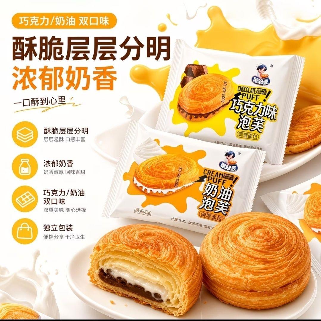 聚好麦泡芙奶油爆浆夹心图片