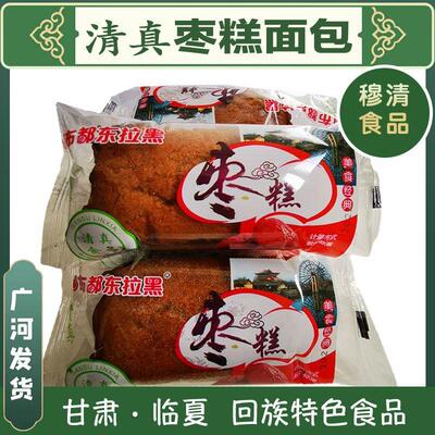 清真枣糕面包临夏特色点