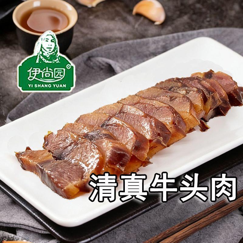 清真五香牛头肉卤扒牛脸整切熟牛肉真空袋装开袋即食下饭小吃