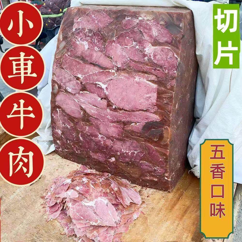 河南特产五香垛子牛肉新鲜小车牛肉即食年货真空包装半斤一斤清真