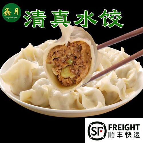 水饺子回民族高档清真食