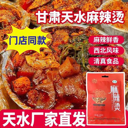 甘肃天水麻辣烫调料西北