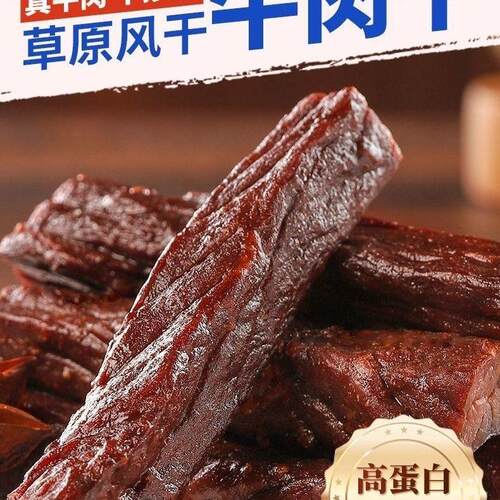 蒙都牛肉干风干手撕清真