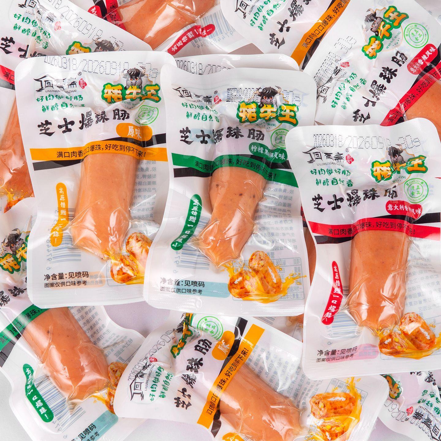 清真芝士爆珠牦牛肉肠袋即食黑椒麻辣原味多种口味混搭解馋新上市