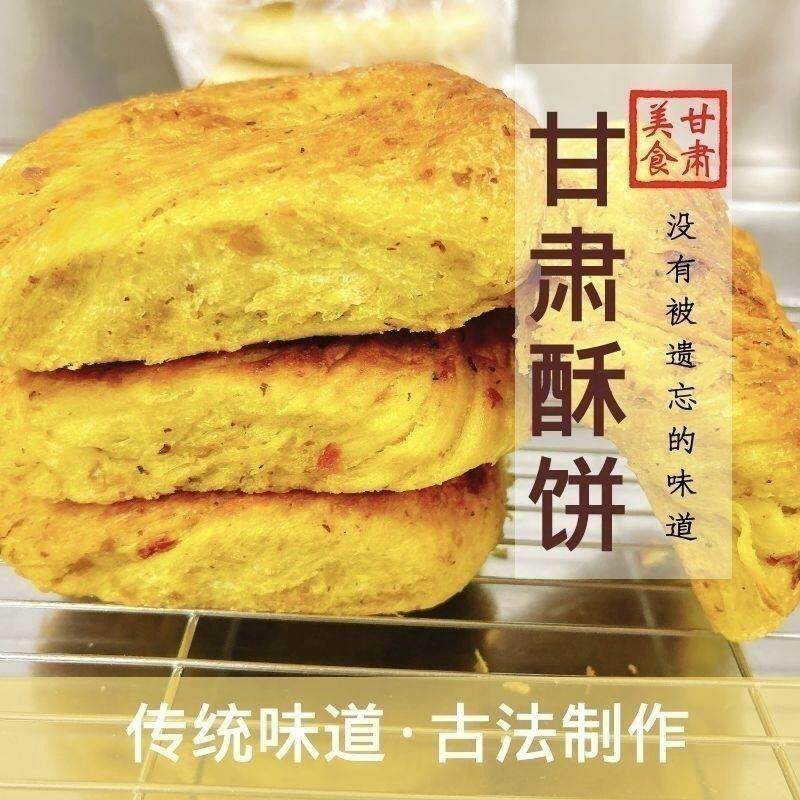 西北甘肃兰州特色清真美食酥饼油酥锅盔枫林路烤馍馍手工