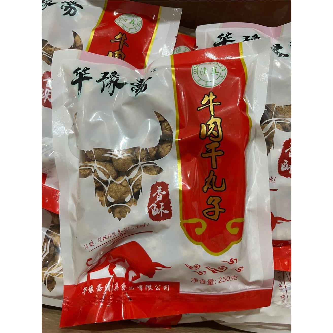 清真华豫斋博爱牛肉丸子干肉丸河南特色小吃牛肉丸子汤回族食品