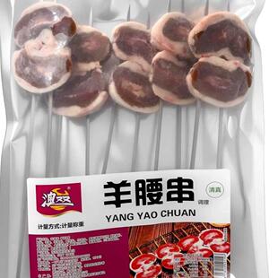 澳双清真羊腰串钢签羊脂肪大腰子烧烤铁板食材半成品商用腌制