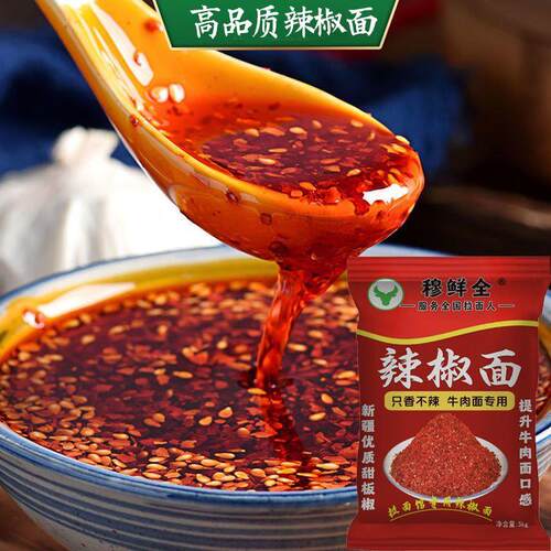 清真辣椒面商用只香不辣