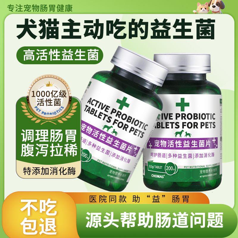 宠物益生菌片猫咪狗狗专