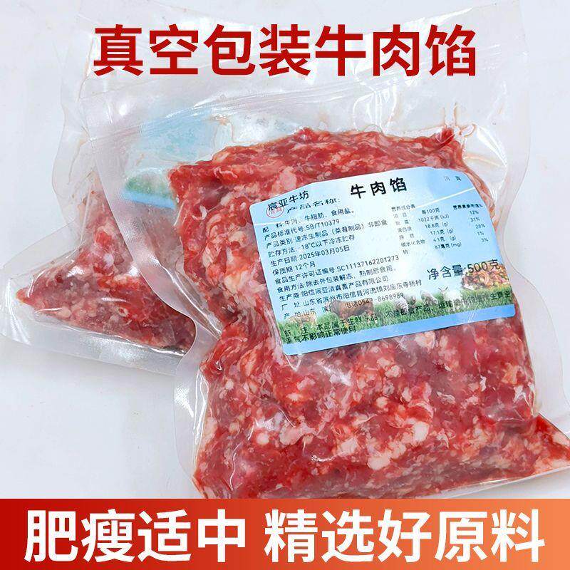 牛肉清真新鲜牛肉馅肉馅半成品汉堡饼肉馅纯干无添加