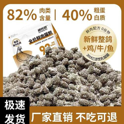 迪客思-肉鸽配方鸡肉绒包