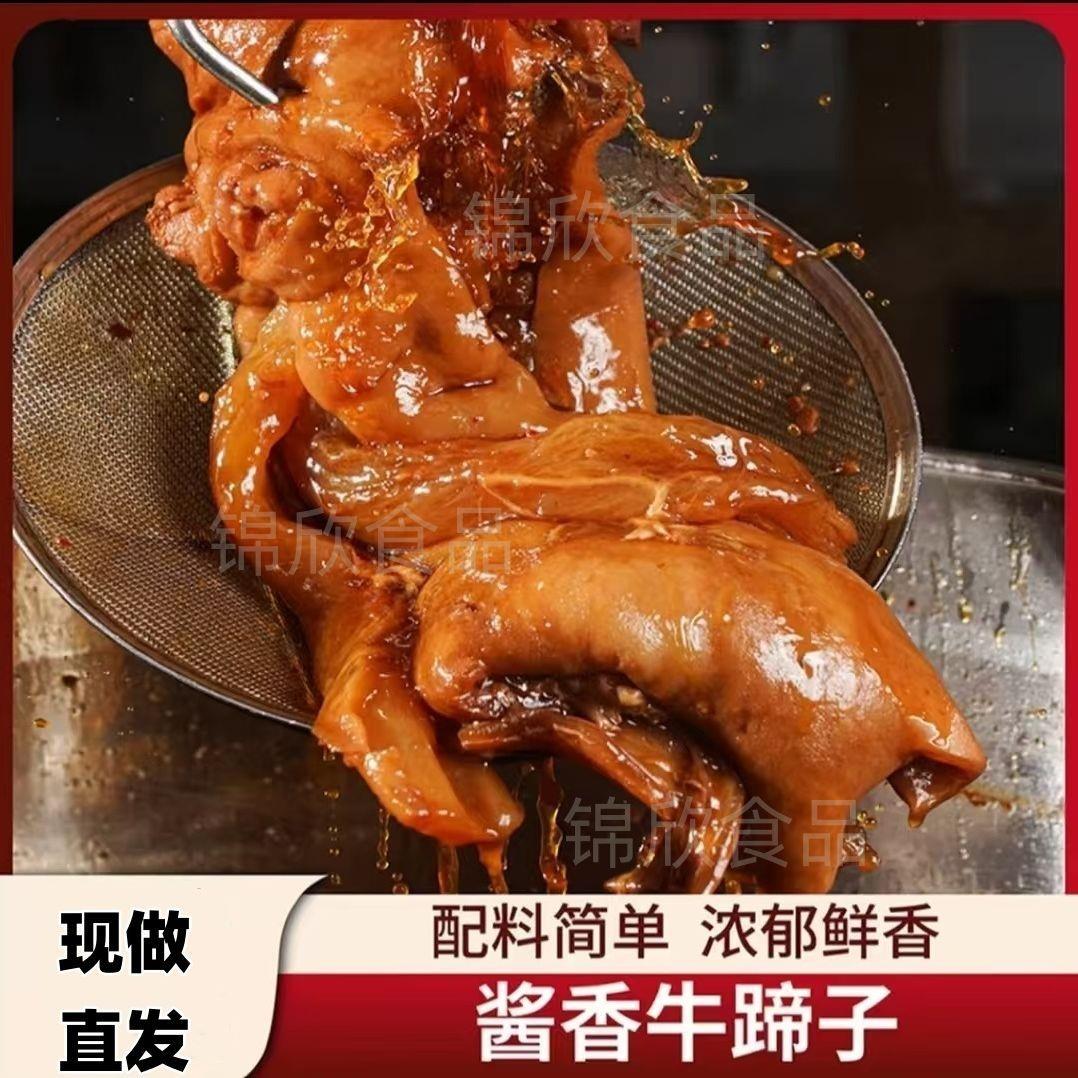 酱香去骨牛蹄子整只酱香牛蹄筋清真牛蹄筋真空开袋即食包邮