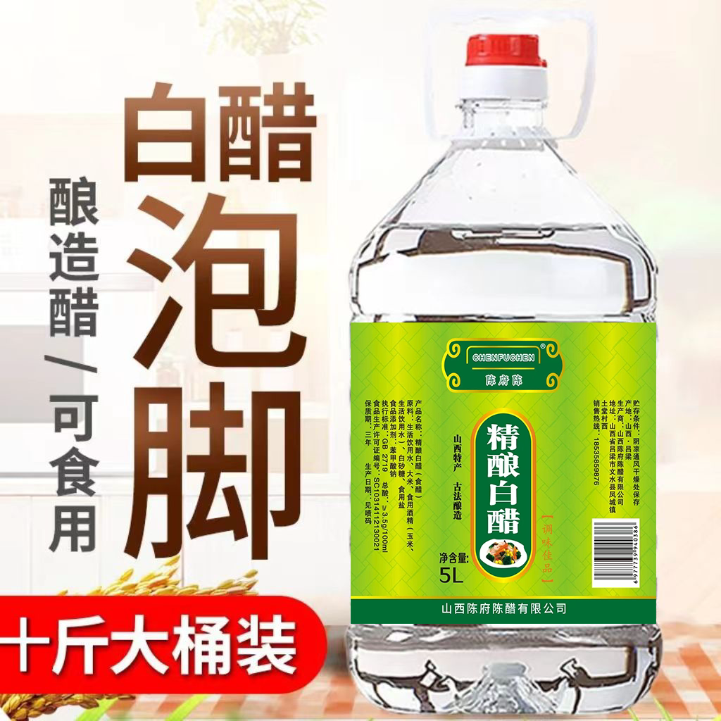 山西白醋10斤大桶装泡脚醋专用足浴醋家用洗脚醋液足疗店泡手脚液