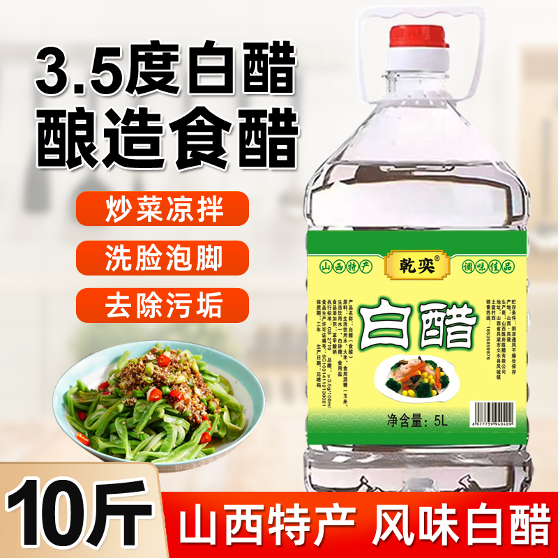 山西特产白醋10斤食用洗脸泡脚