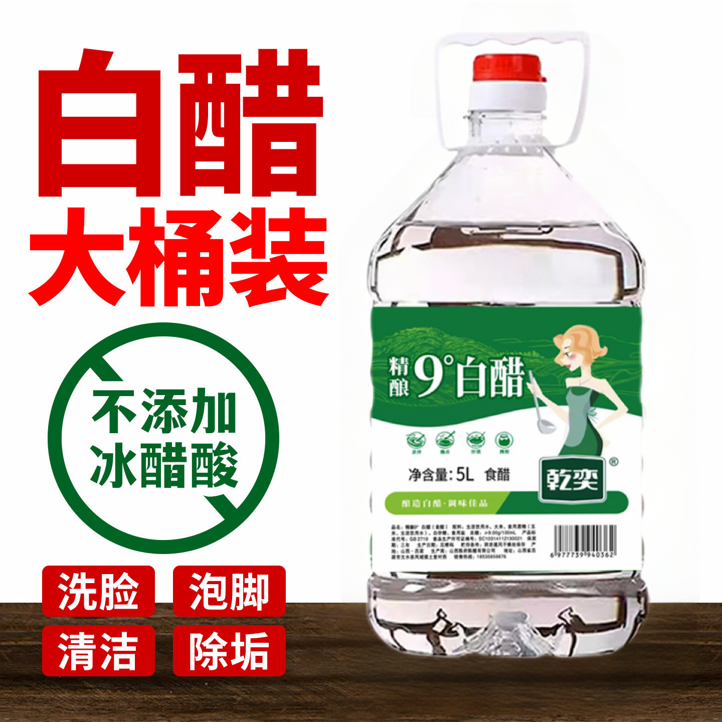 山西9度白醋粮食酿造食用醋正品家用凉拌清洁去污除垢10斤大桶装