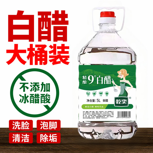 山西9度10斤白醋粮食酿造醋