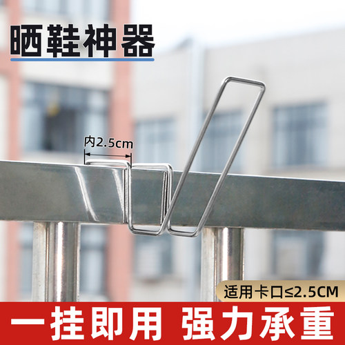 不锈钢晒鞋挂钩防盗窗护栏杆窗外