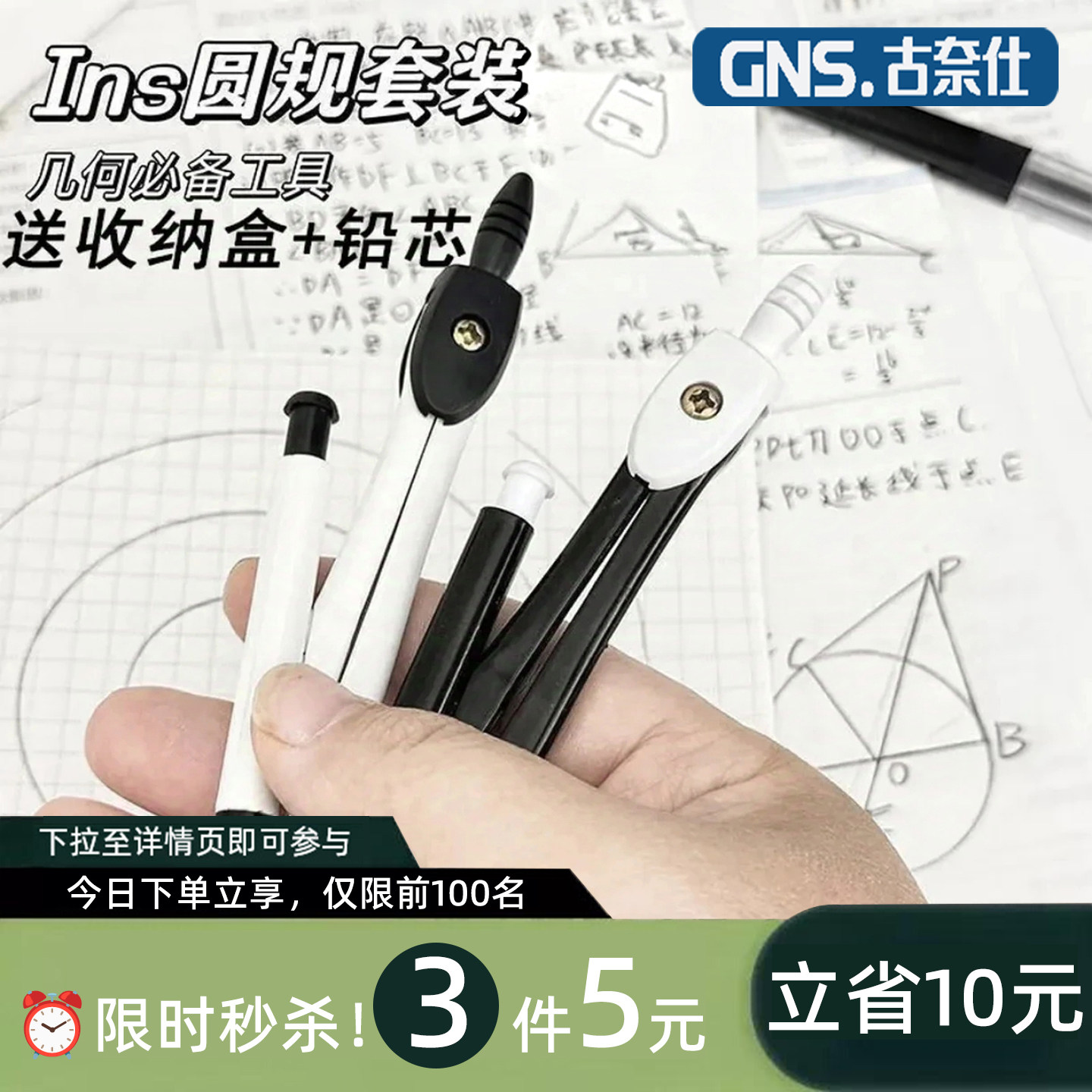 金属圆规小学生初中生考试数学图片