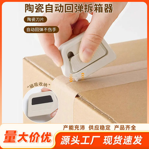 磁吸陶瓷开箱刀美工刀直角凹槽